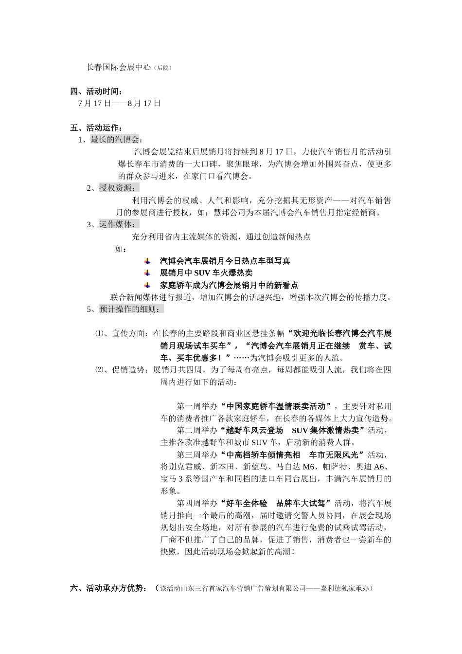 长春第三届国际汽车博览会（上交方案）_第2页