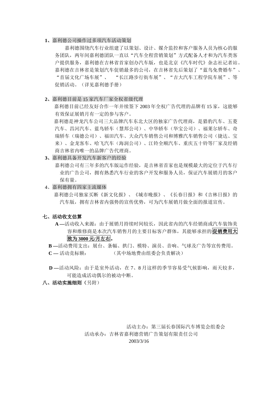 长春第三届国际汽车博览会（上交方案）_第3页