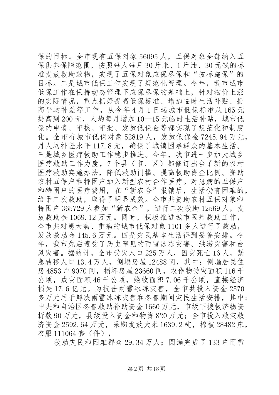 篇一：XX年民政工作计划_第2页