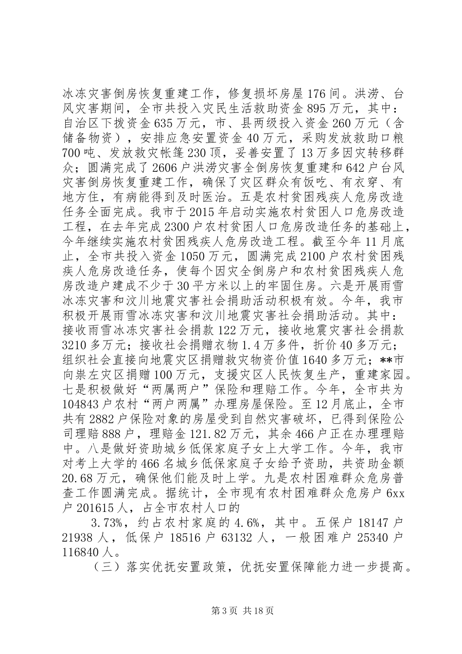 篇一：XX年民政工作计划_第3页