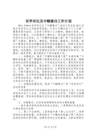 双学双比及巾帼建功工作计划