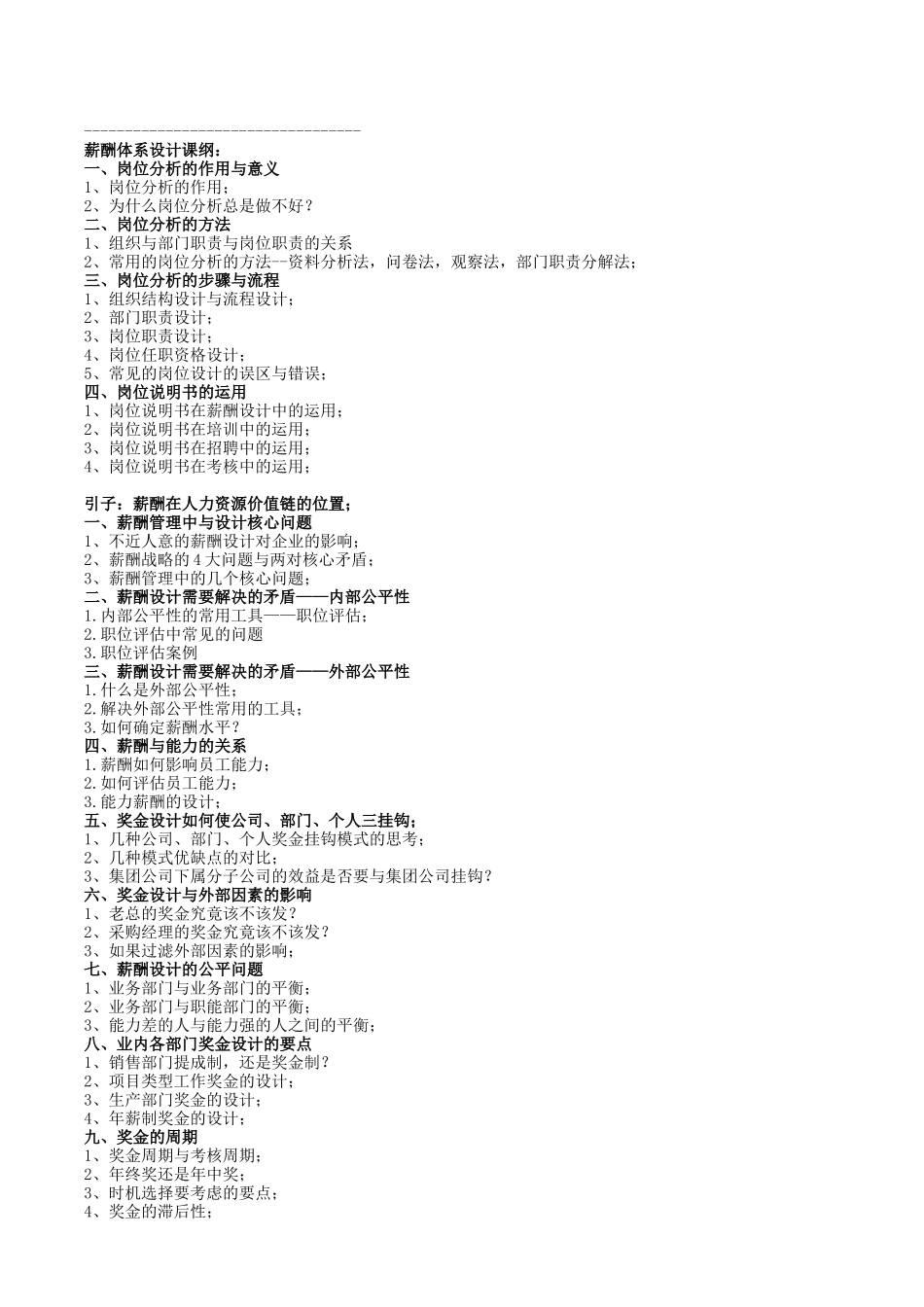 企业绩效考核与薪酬体系设计实战特训班(蔡巍)_第3页