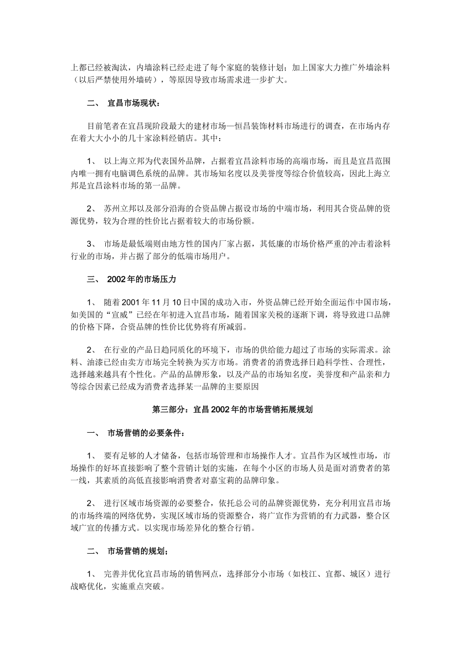 嘉宝莉”油漆宜昌市场营销策划案_第2页