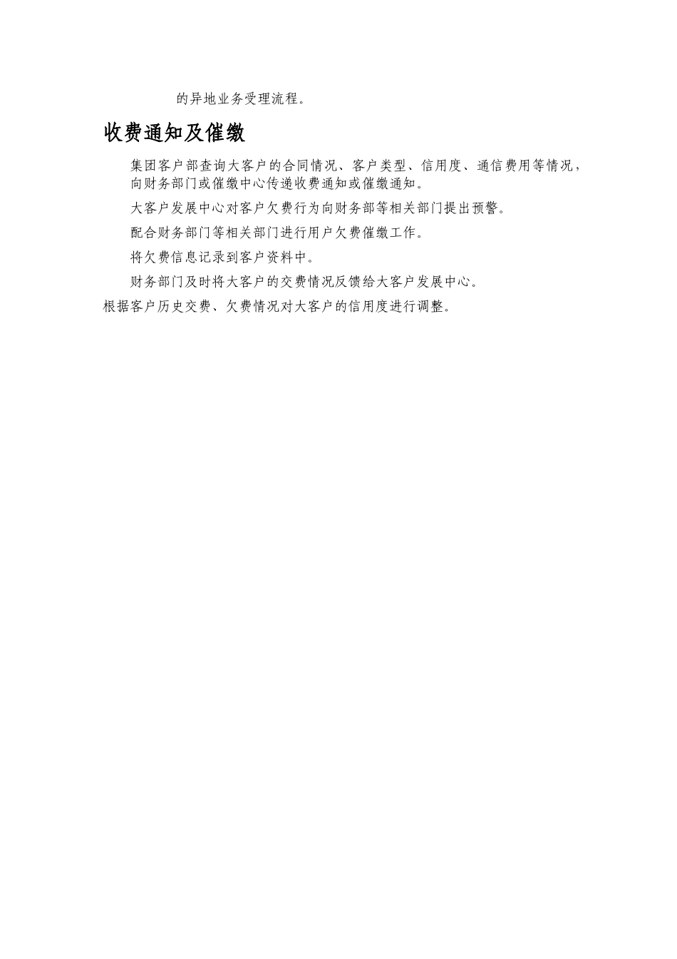 客户积分消费管理详解_第3页