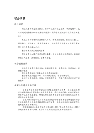 客户积分消费管理详解