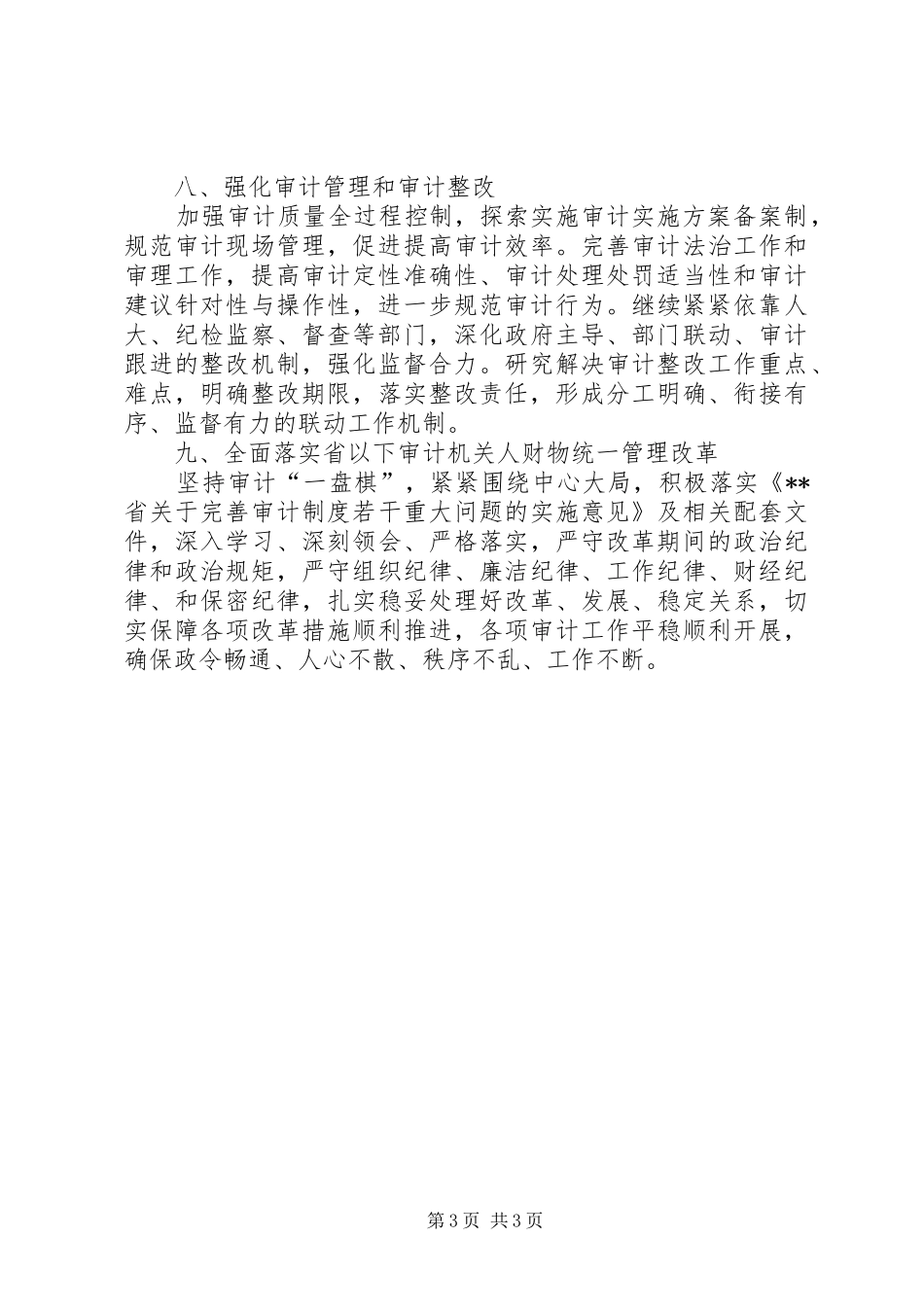 区审计局XX年工作计划_第3页