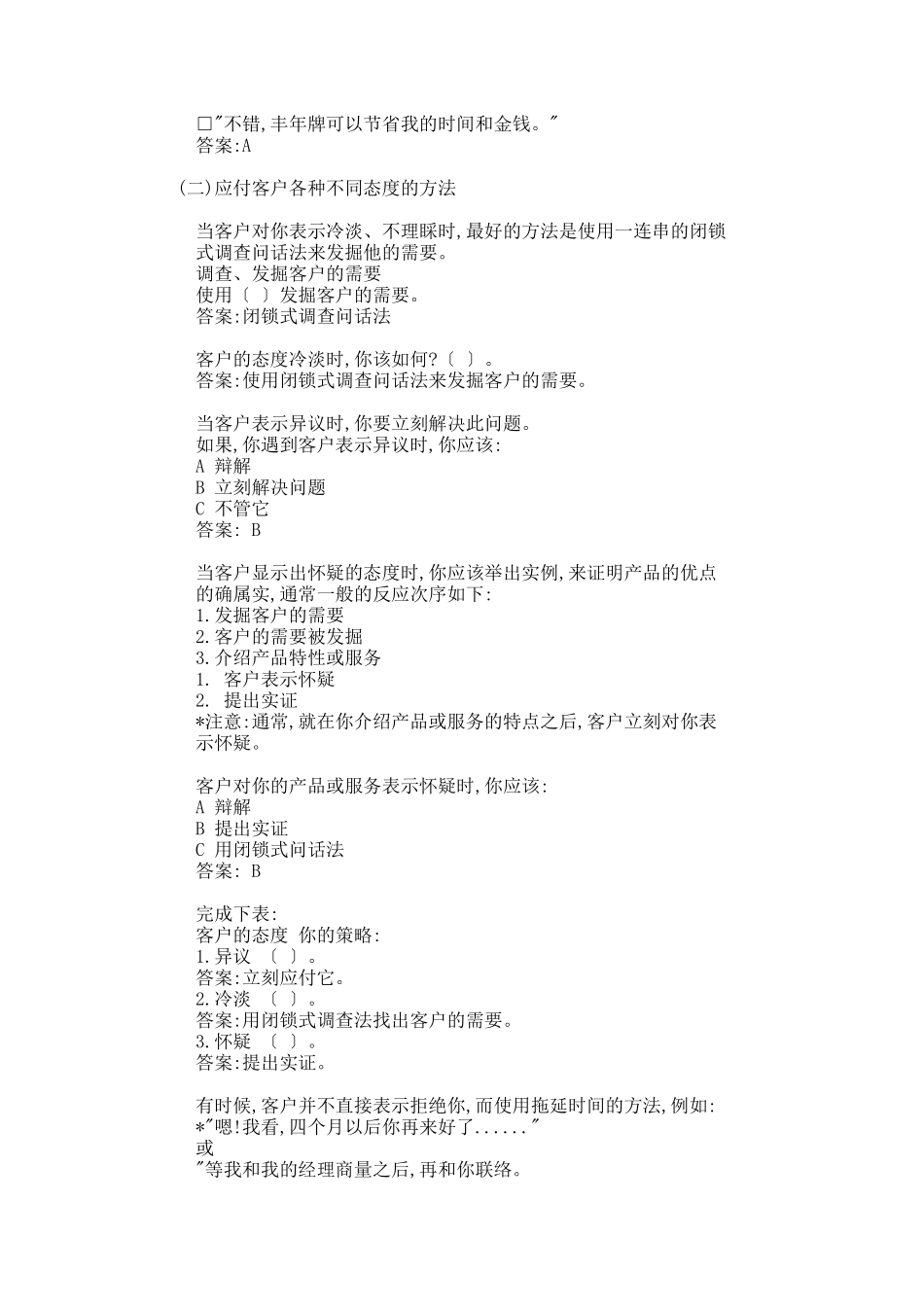 推销人员对客户态度对应练习手册_第3页