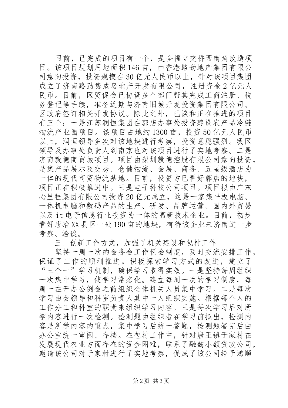 区贸促会工作总结及工作计划_第2页