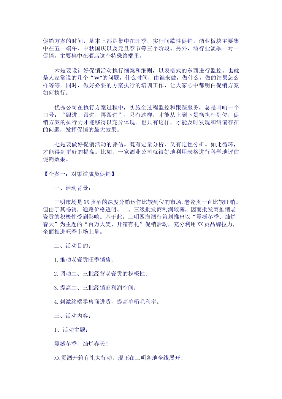 区域经理如何设计促销方案_第2页