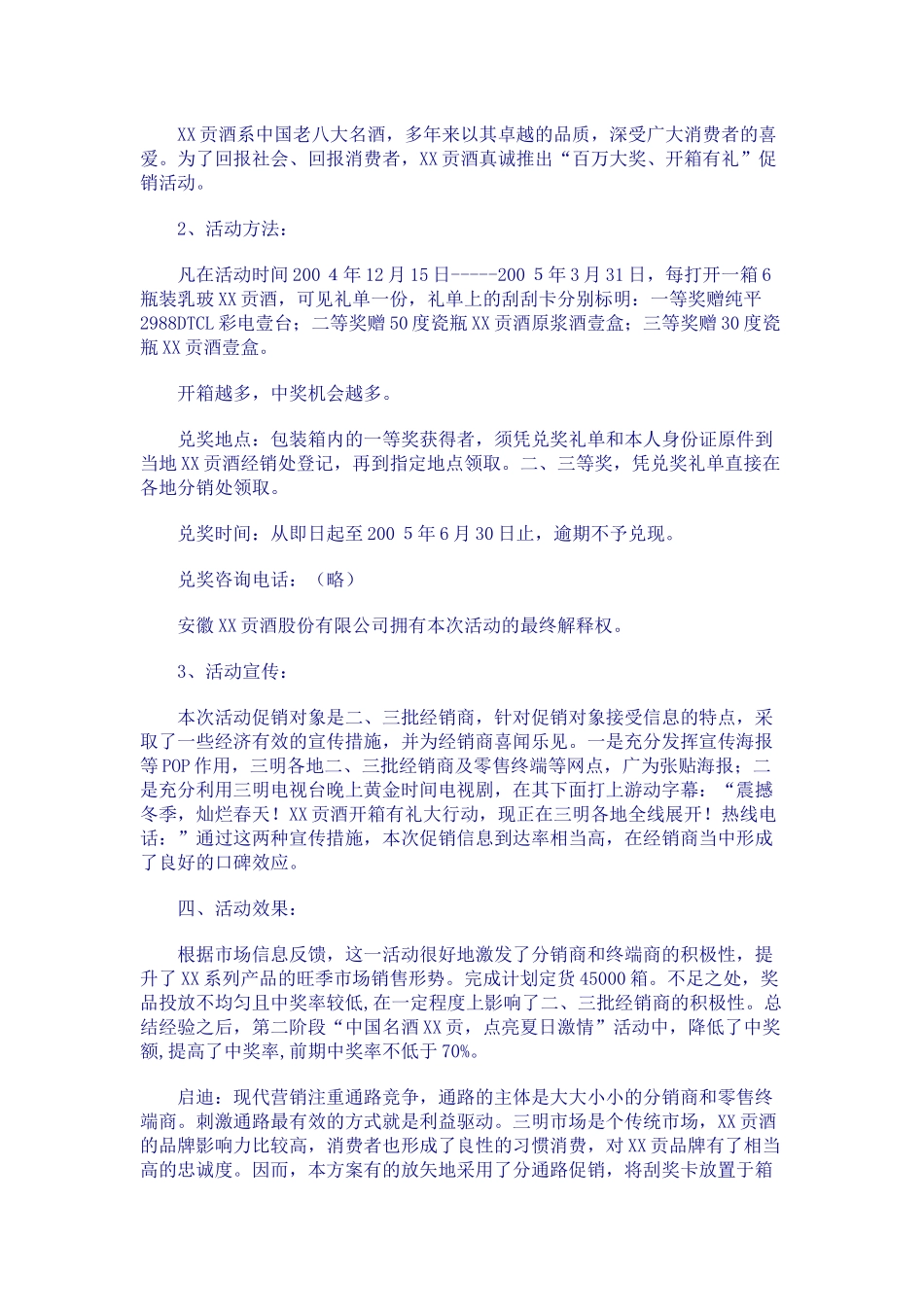 区域经理如何设计促销方案_第3页