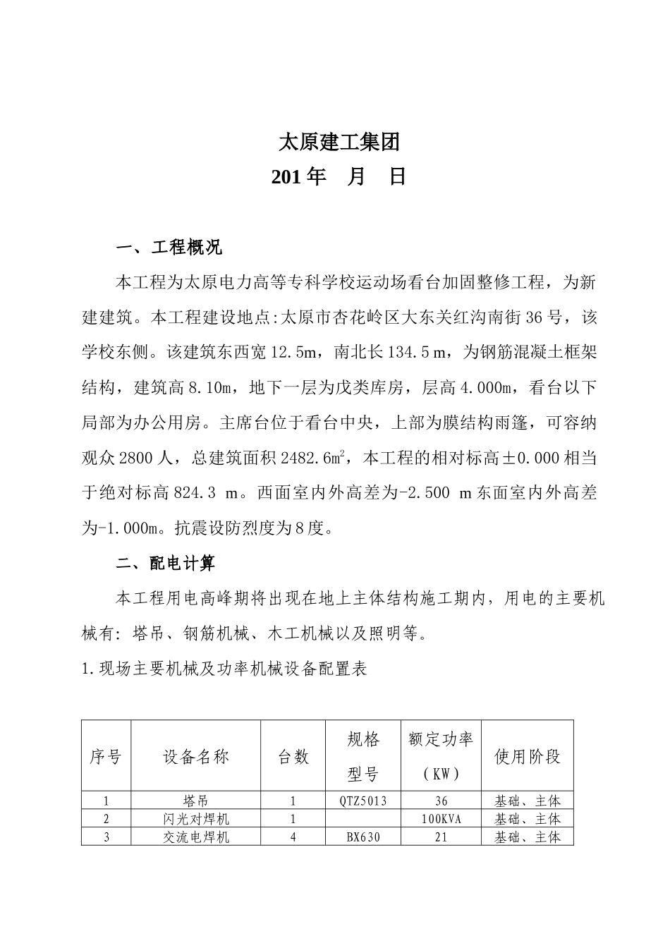 临时用电施工方案_121500_第2页