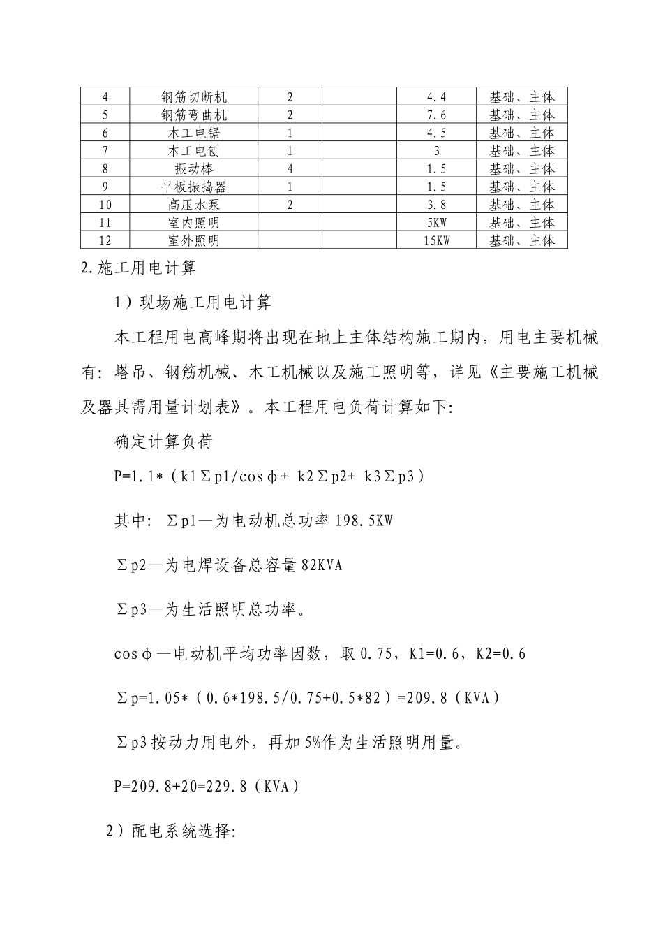 临时用电施工方案_121500_第3页