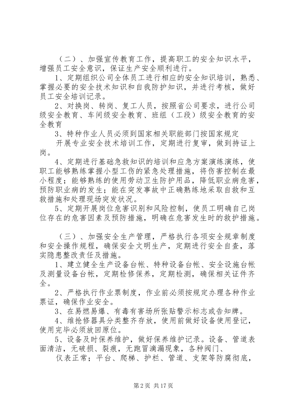 篇一：天然气公司XX年安全生产工作计划_第2页