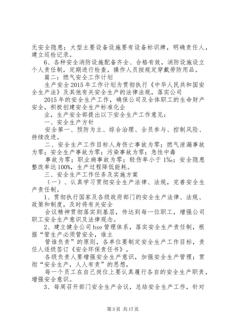 篇一：天然气公司XX年安全生产工作计划_第3页