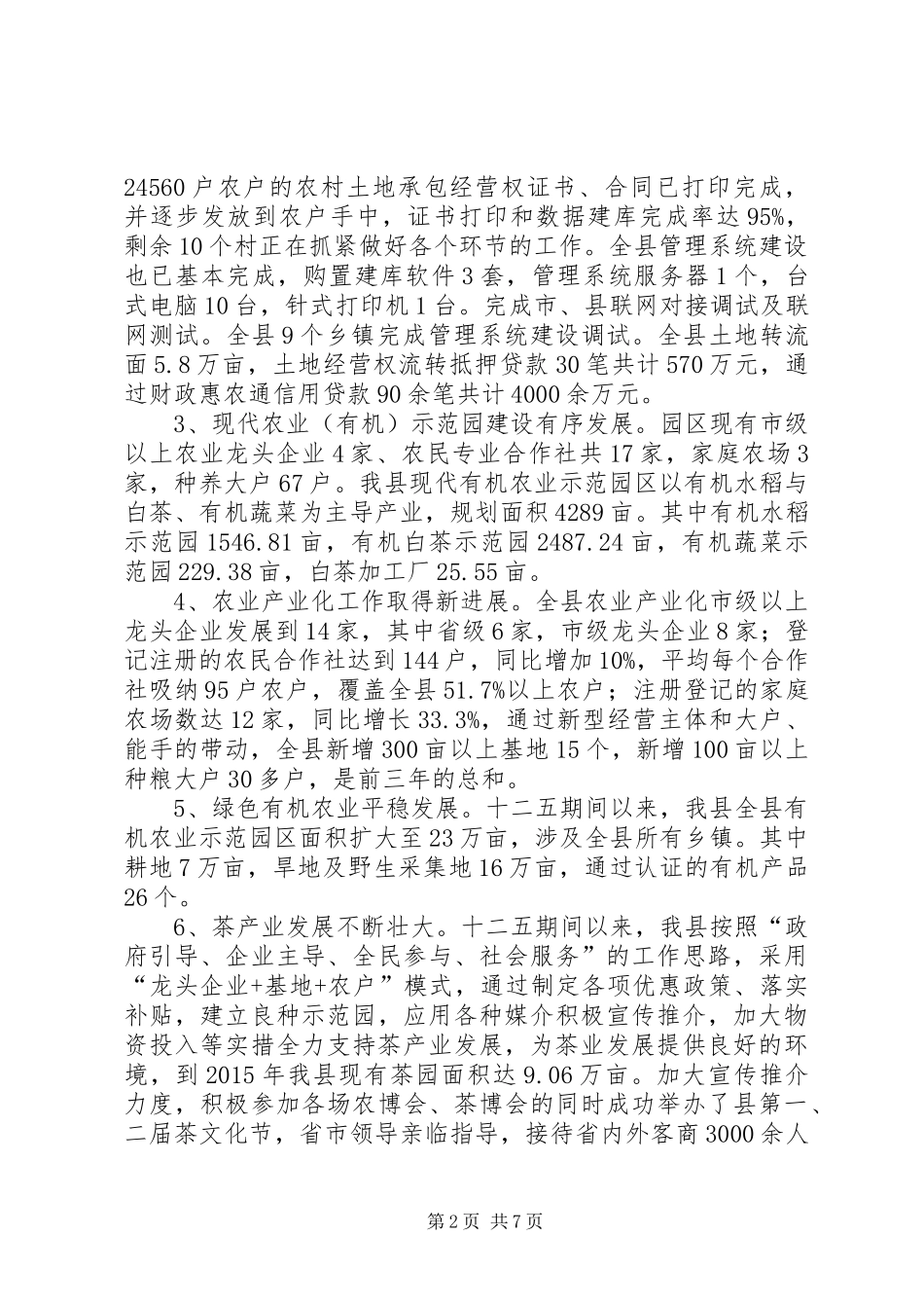 农业局XX年工作总结和XX年工作计划_第2页