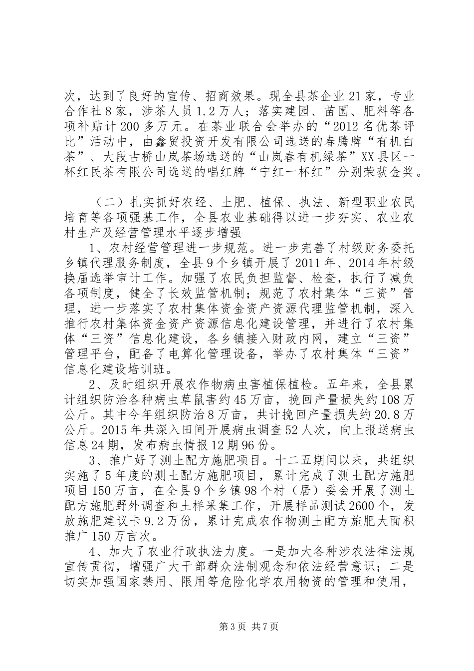 农业局XX年工作总结和XX年工作计划_第3页