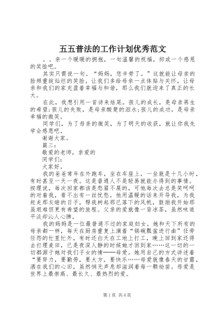 五五普法的工作计划优秀范文