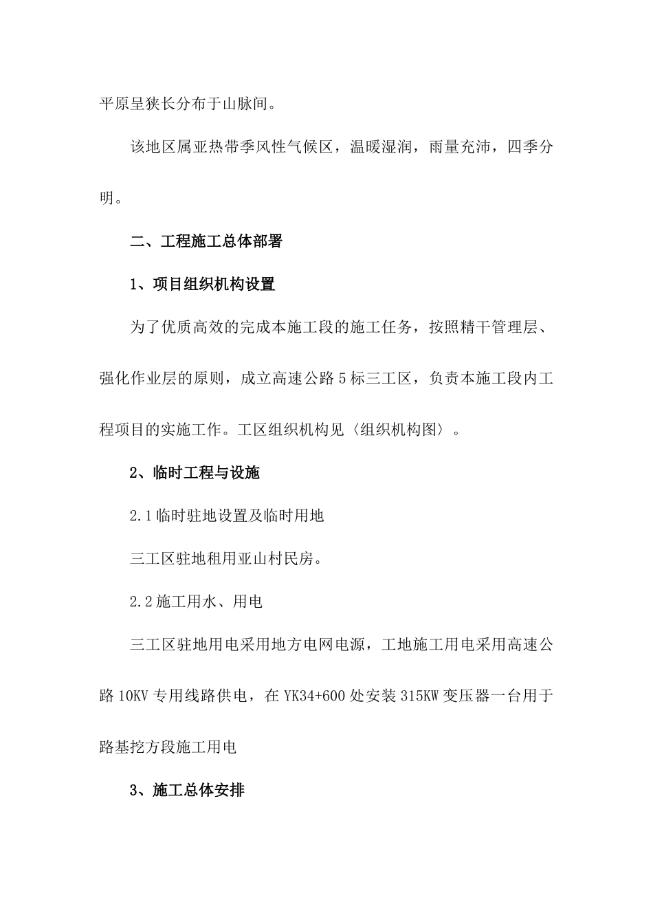 千黄5标路基施工方案_第2页