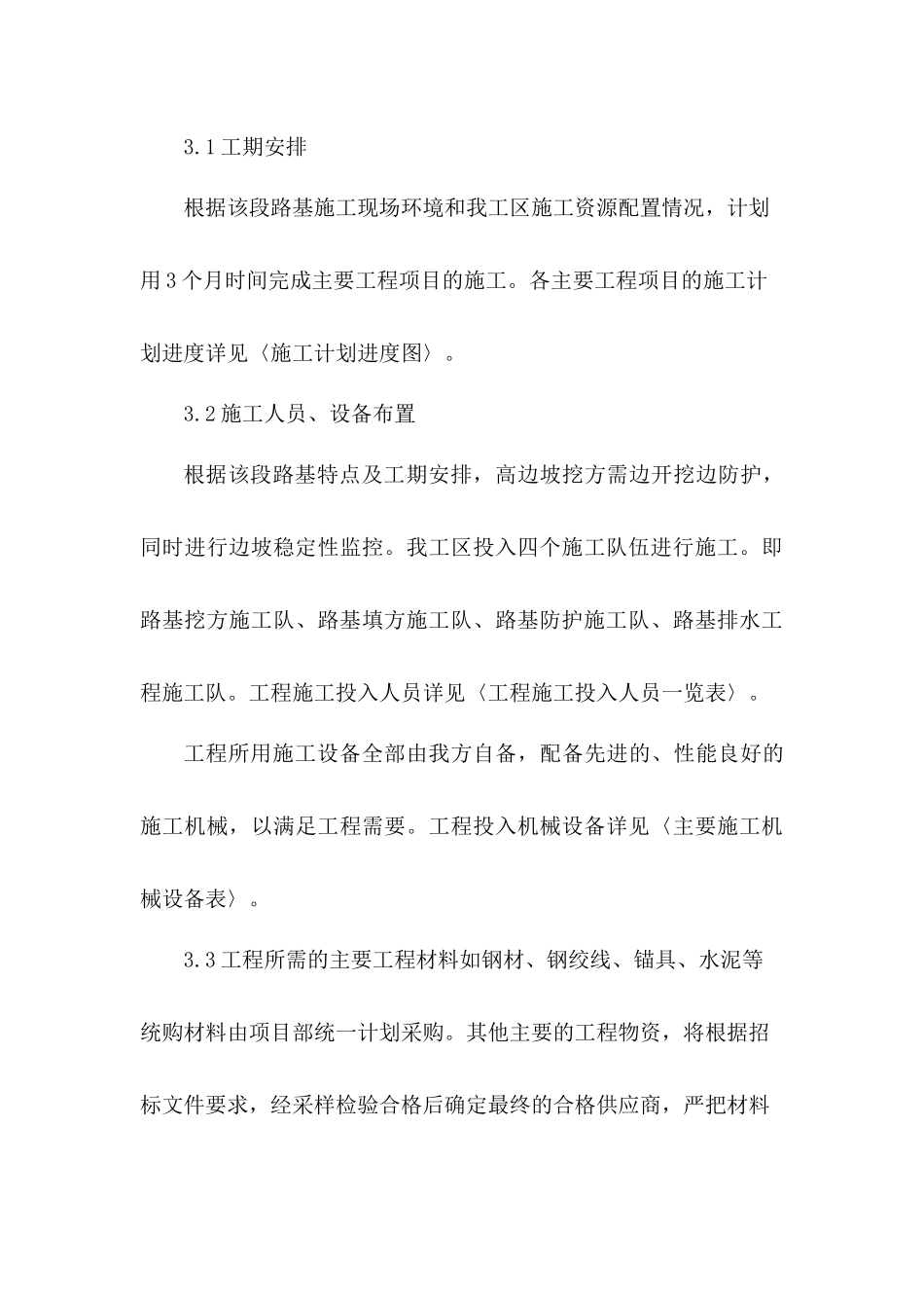 千黄5标路基施工方案_第3页