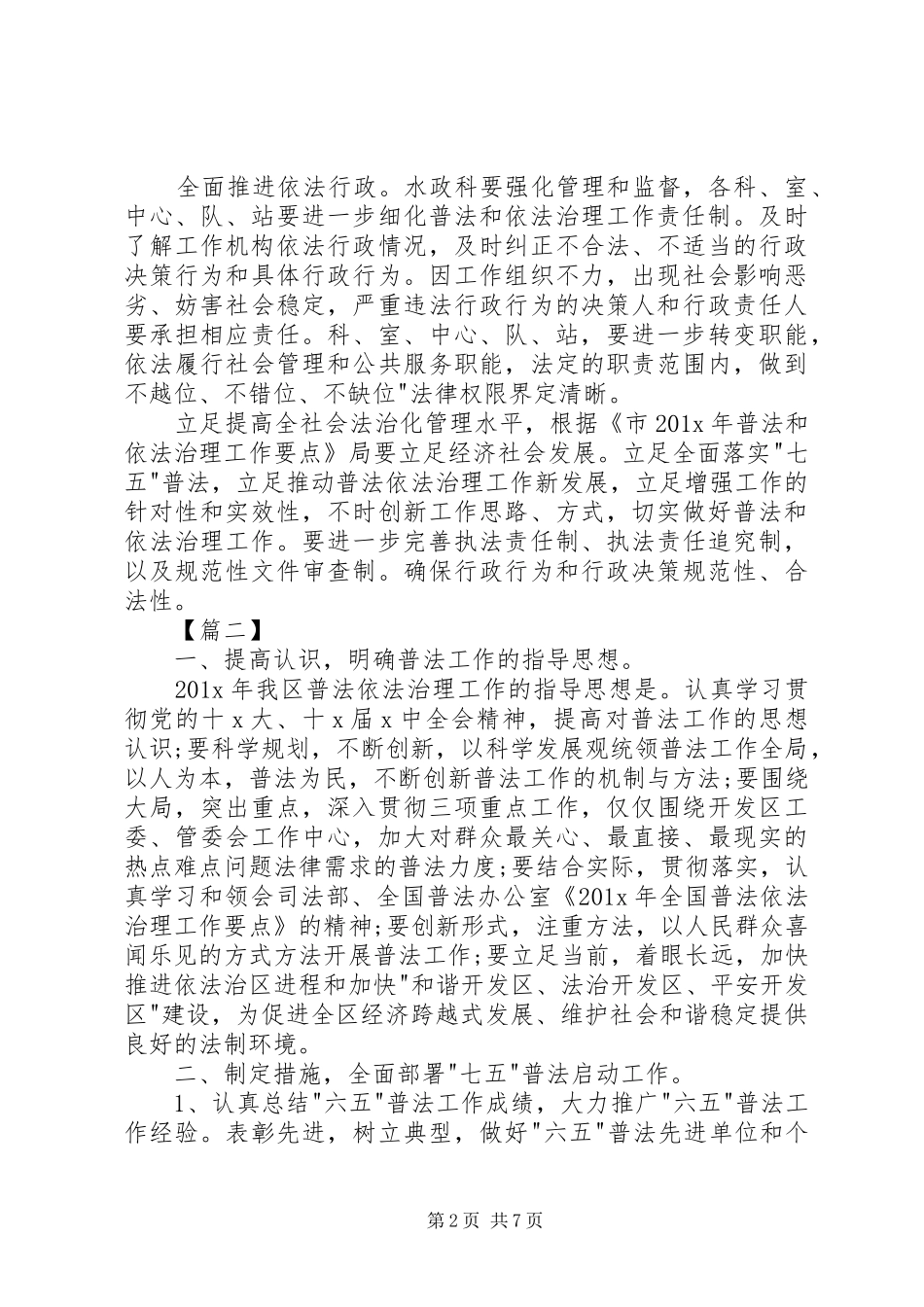 七五普法个人工作计划_第2页