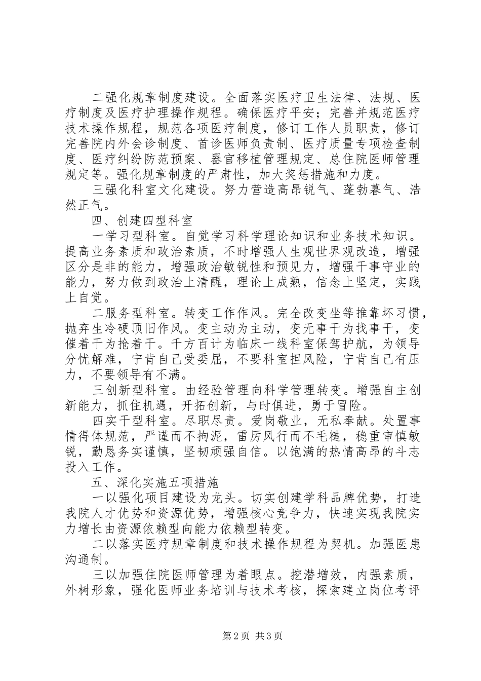 全力推进医务科工作计划_第2页