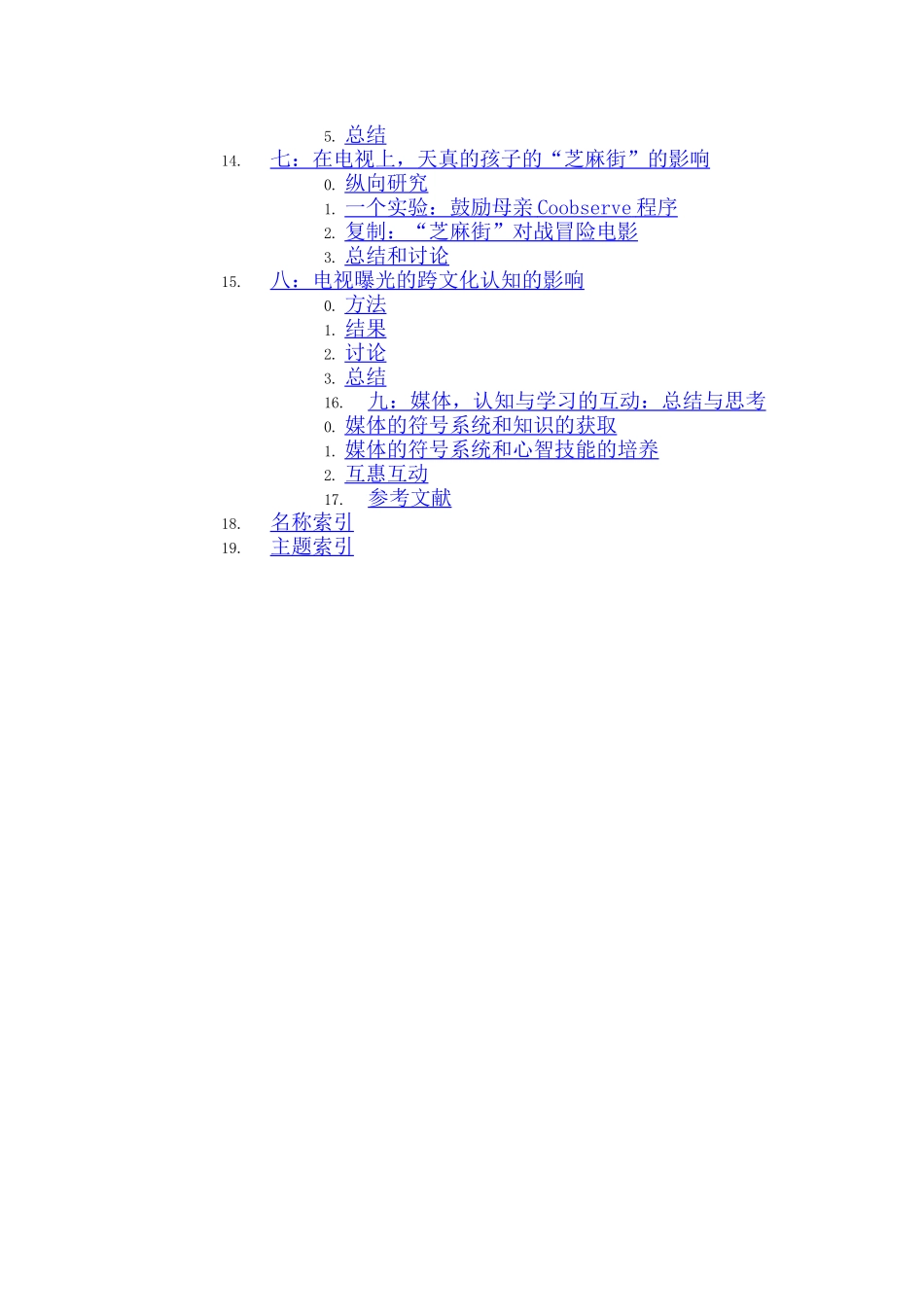 媒体与认知学习的交互(翻译版)_第2页