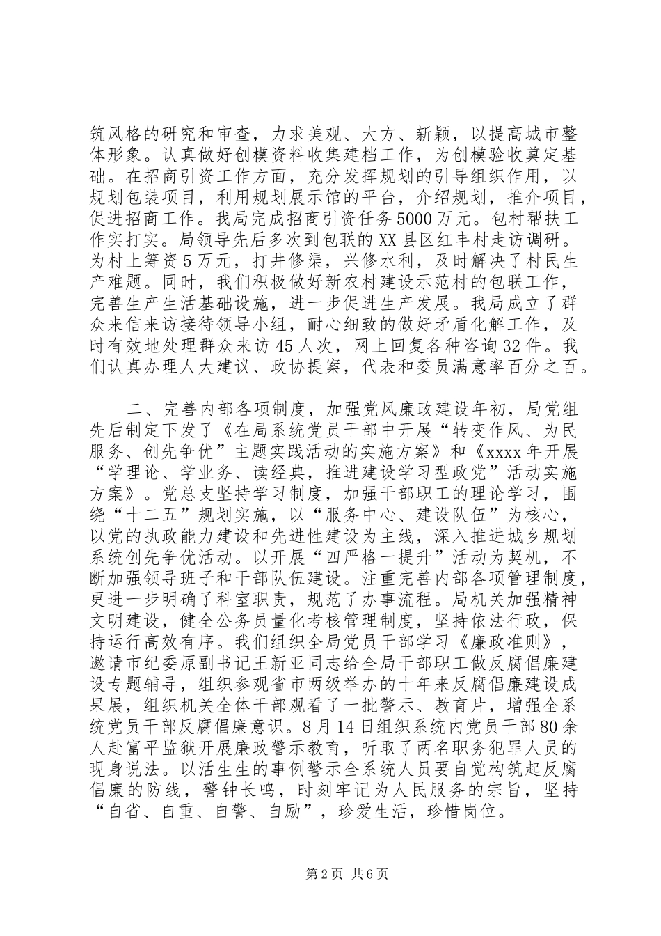 市城乡规划管理局工作总结_第2页