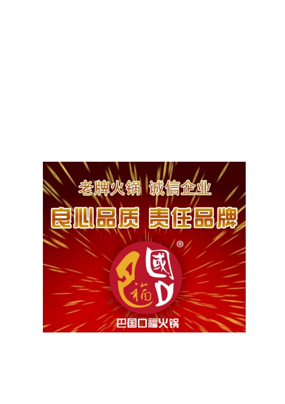 重庆某火锅连锁加盟管理_第1页