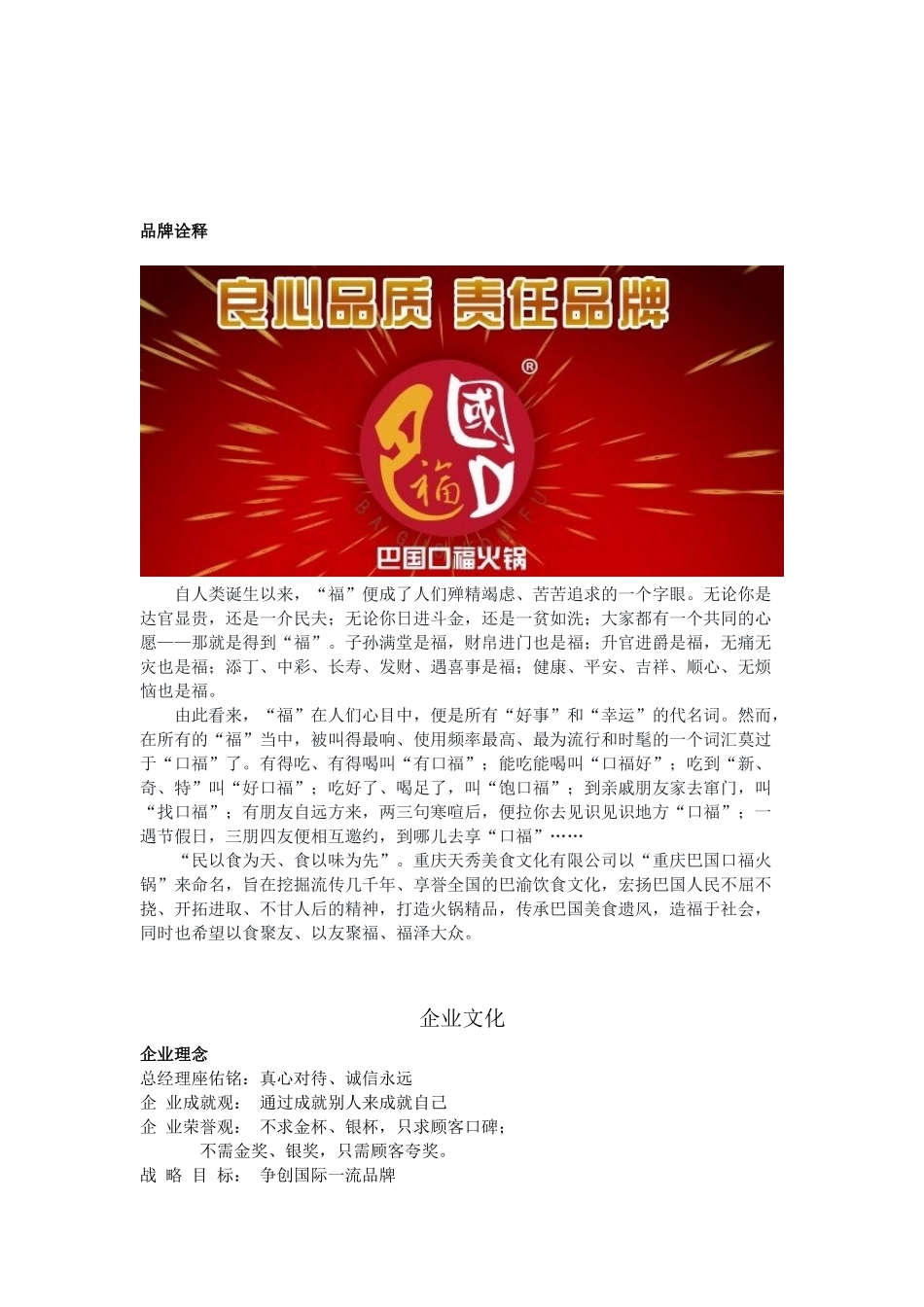 重庆某火锅连锁加盟管理_第3页