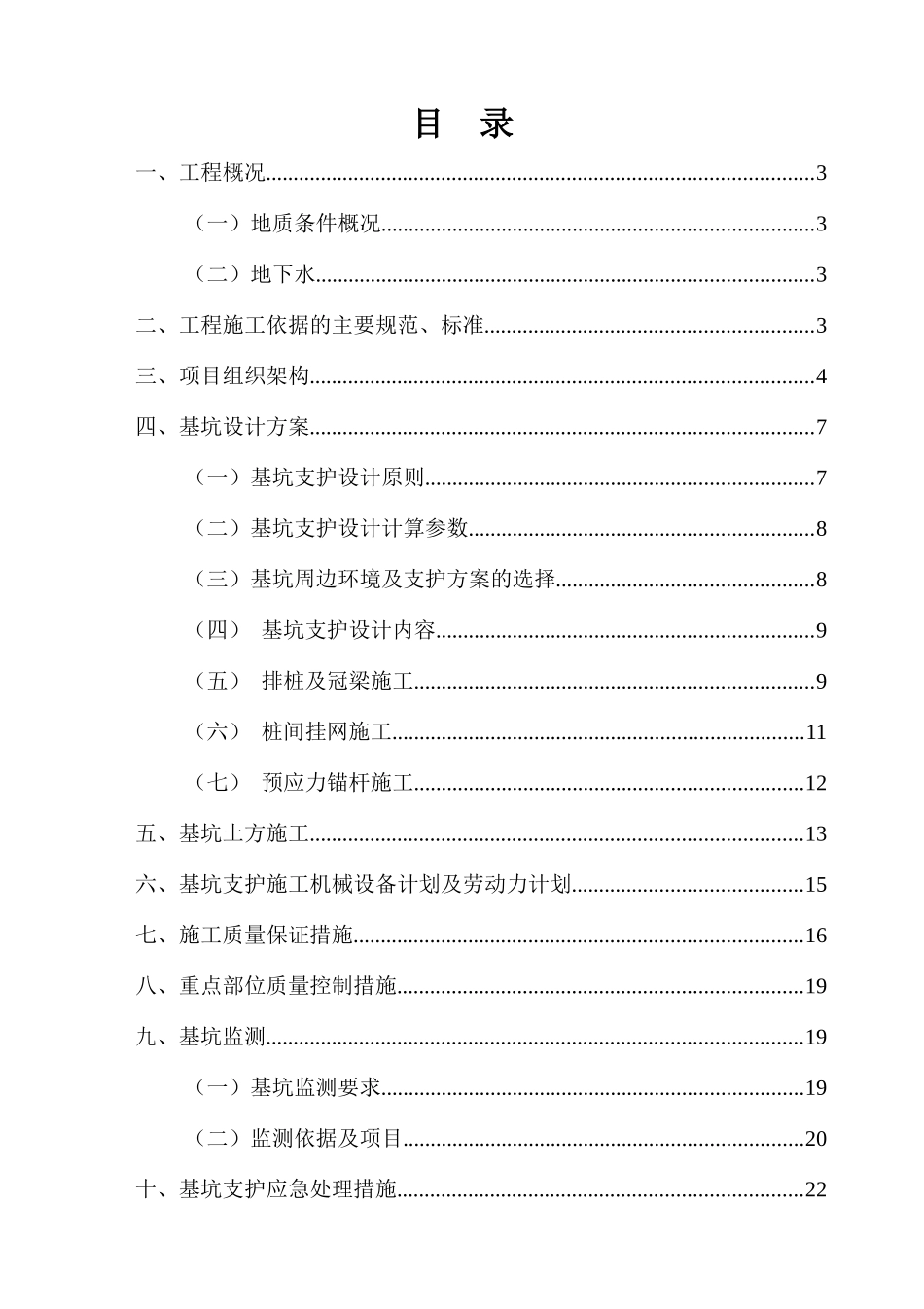 车库基坑支护工程施工方案_第1页