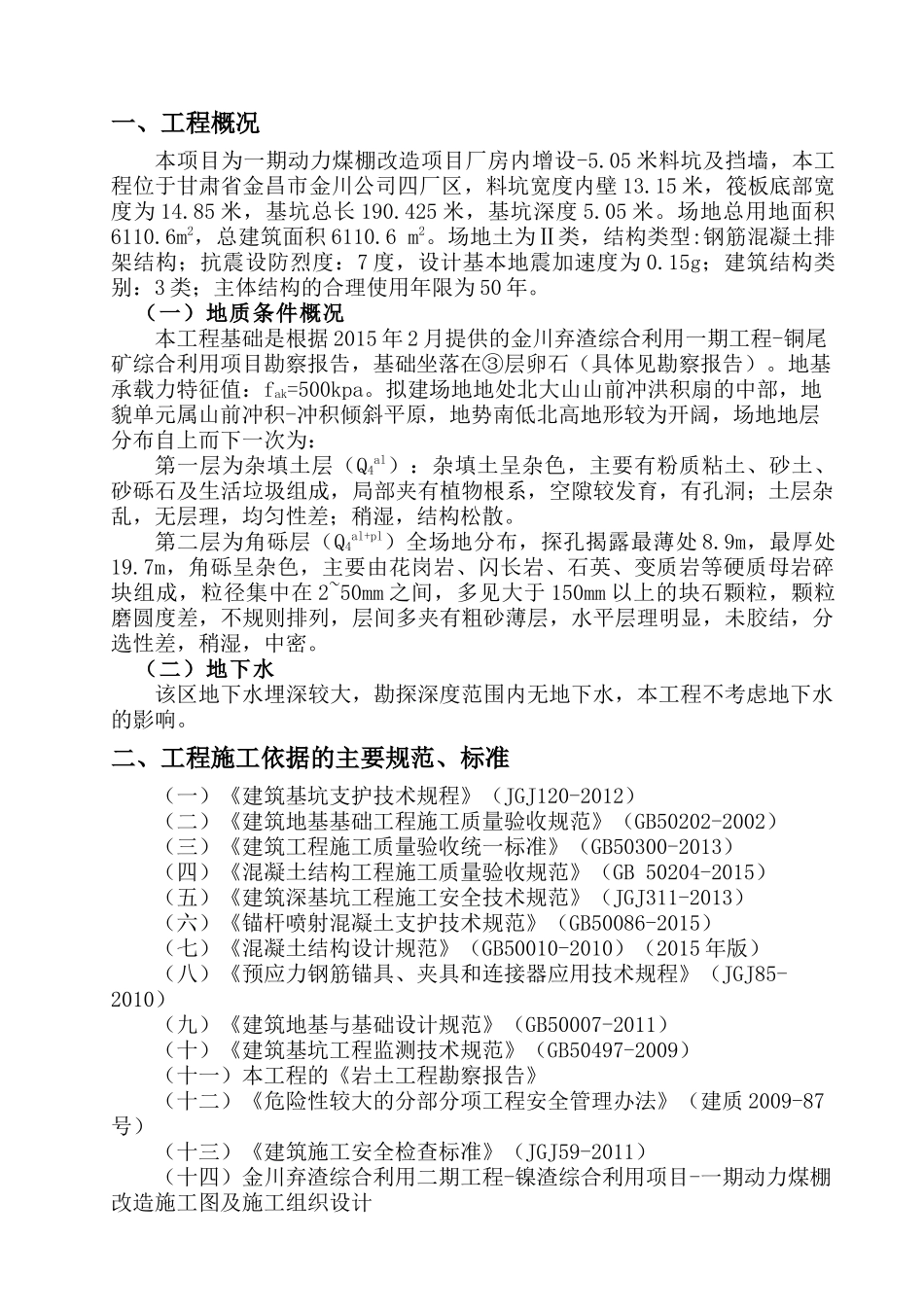 车库基坑支护工程施工方案_第3页