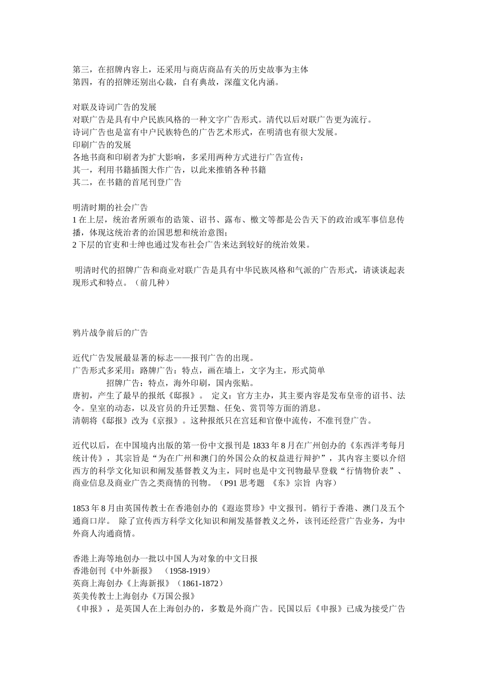 早期经济广告的主要形式有口头广告_第2页
