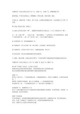 早期经济广告的主要形式有口头广告