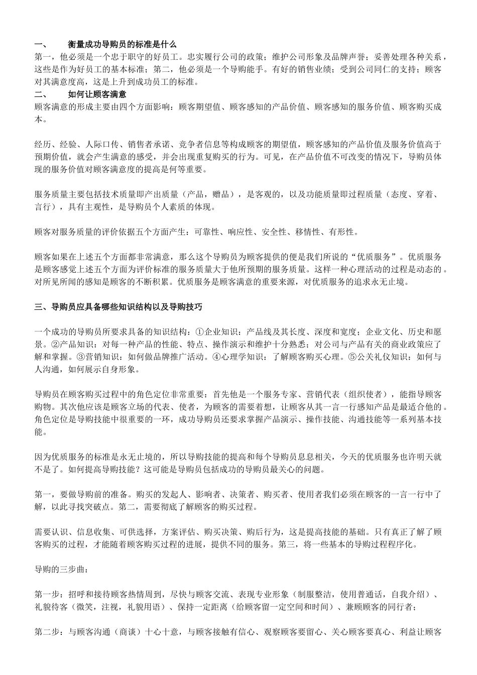卖场百货超市导购培训整合导购培训课件营业员培训教程教材品牌公司_第1页