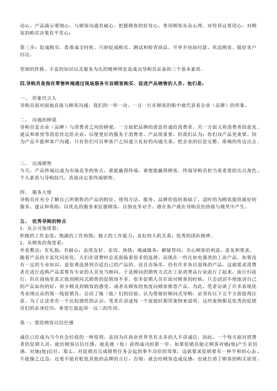 卖场百货超市导购培训整合导购培训课件营业员培训教程教材品牌公司_第2页