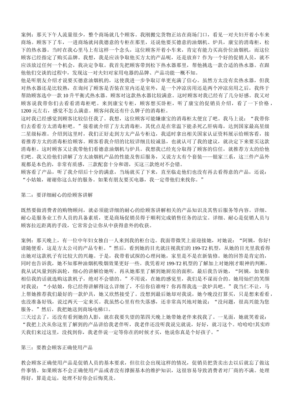 卖场百货超市导购培训整合导购培训课件营业员培训教程教材品牌公司_第3页