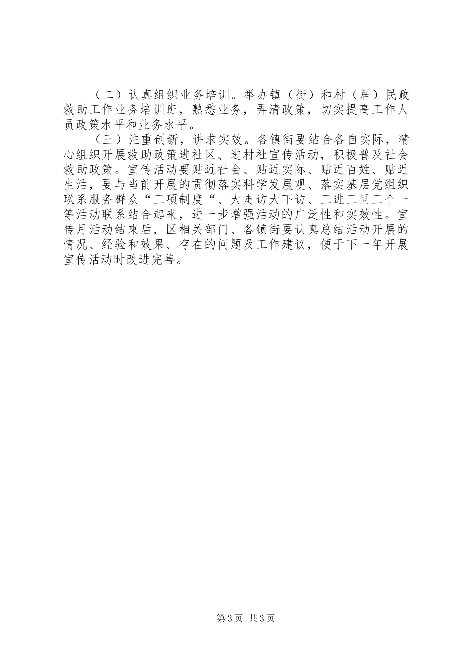 社会救助政策宣传月活动计划_第3页