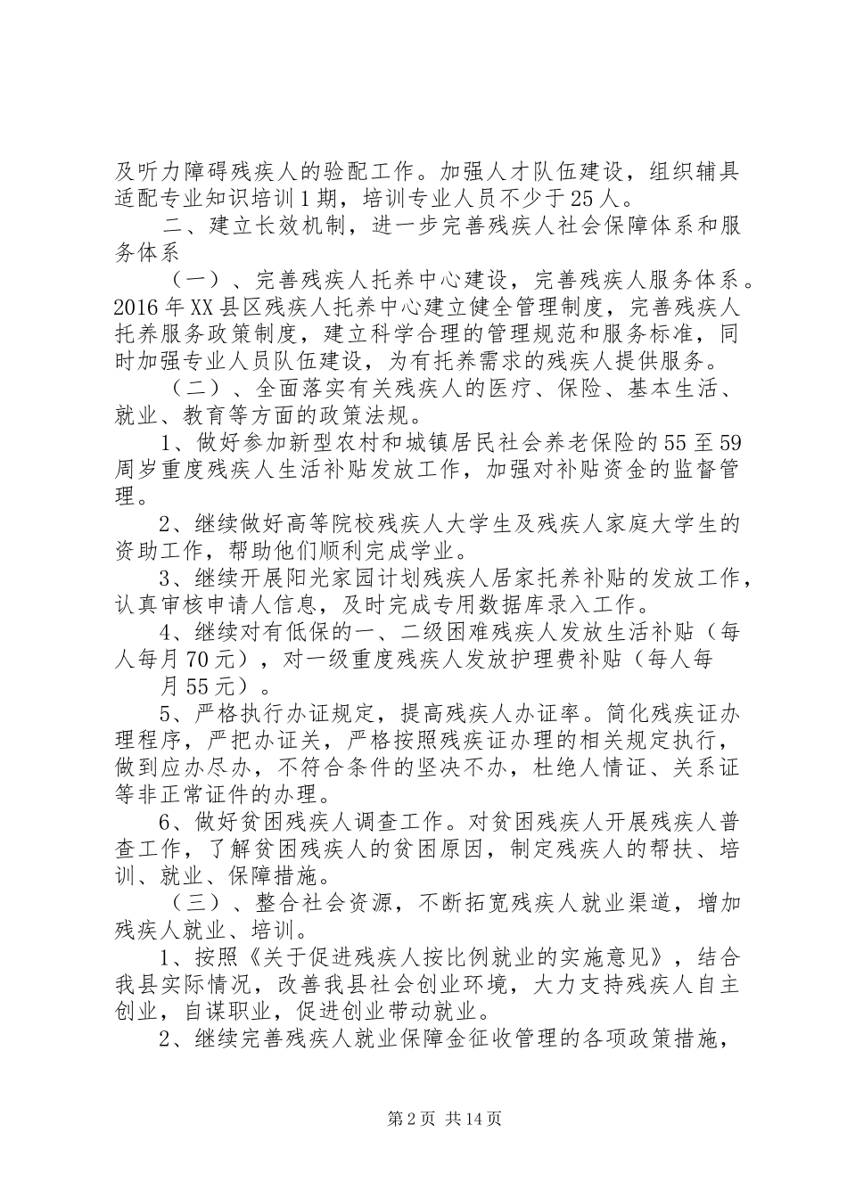 篇一：县残联XX年工作计划_第2页