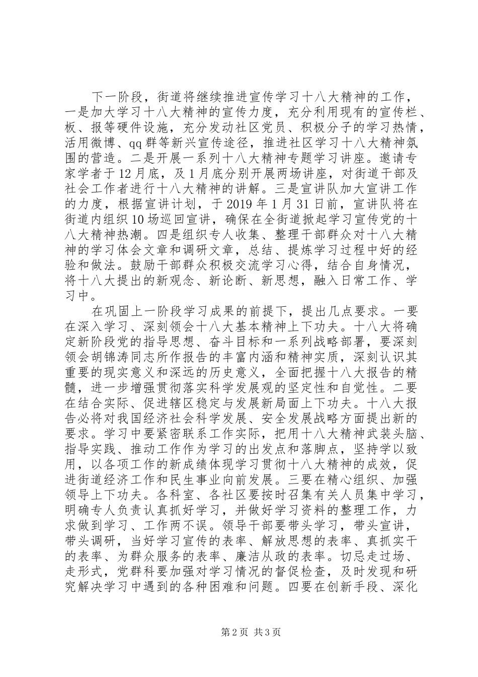 十八大学习阶段性小结及下步计划_第2页