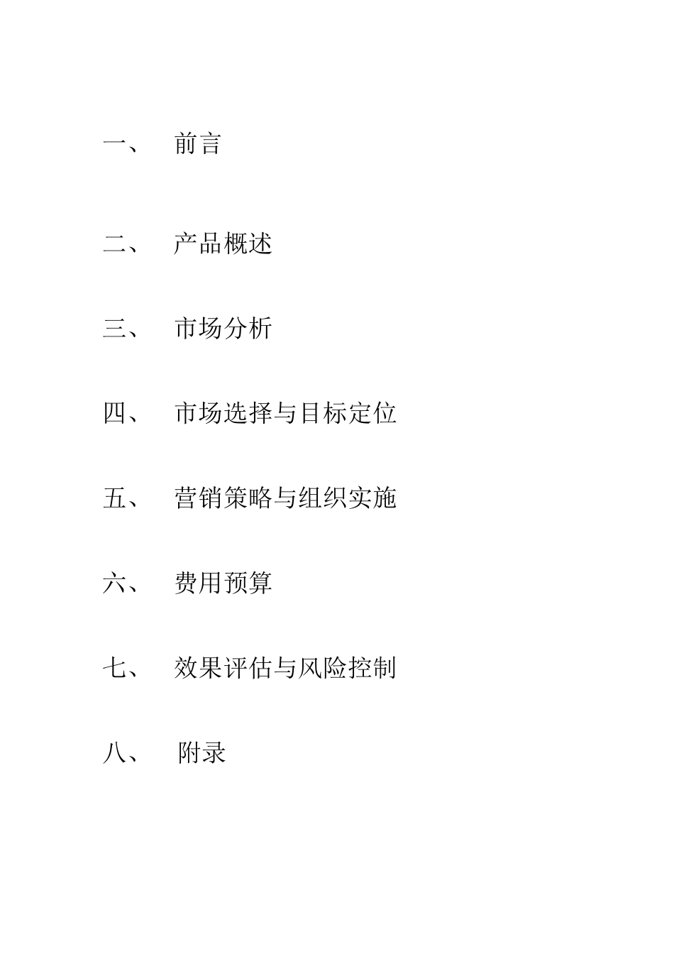 无线上网卡营销策划书_第2页