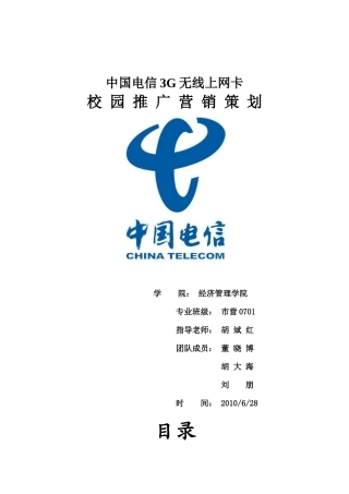 无线上网卡营销策划书