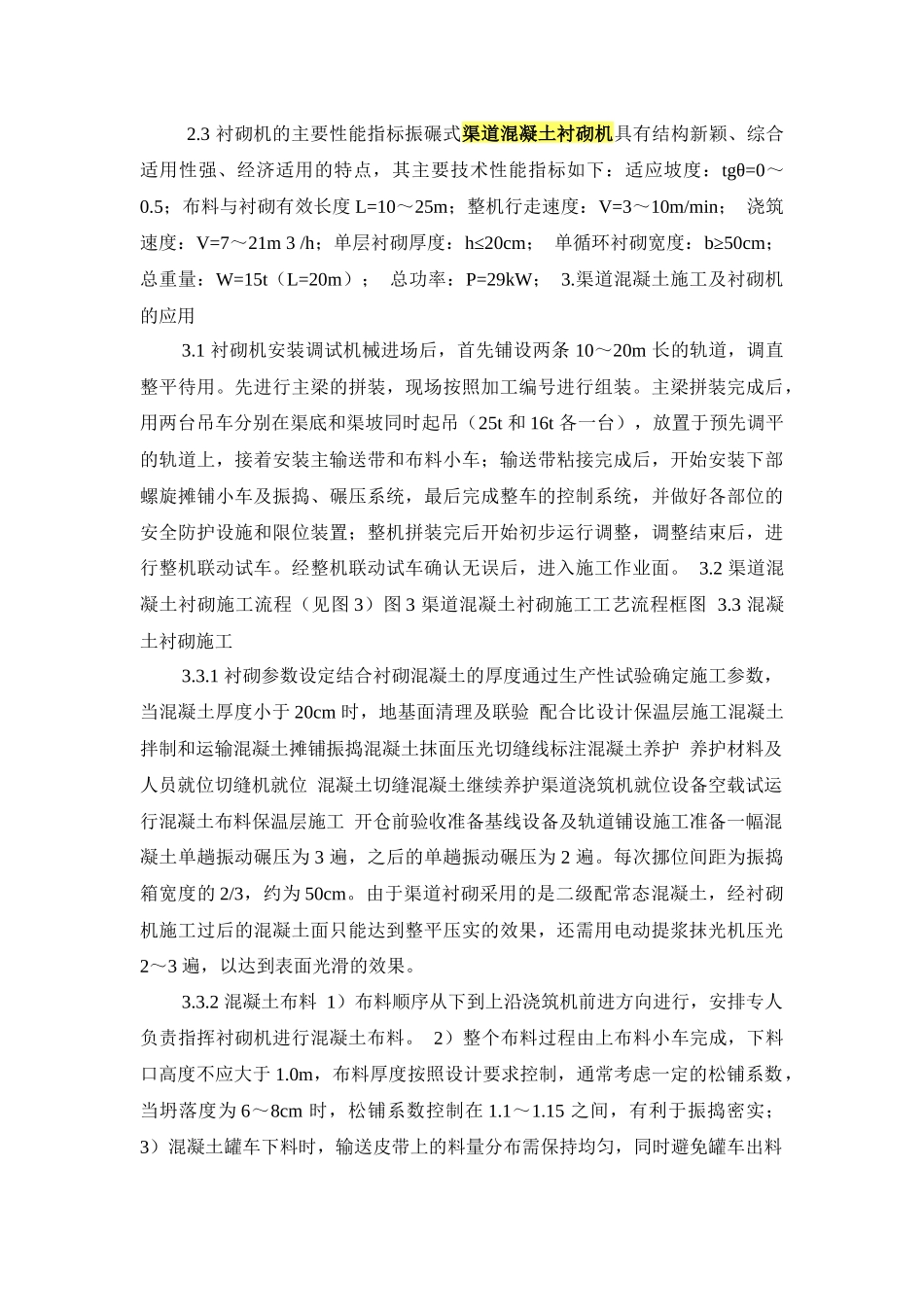 渠道衬砌施工_第3页
