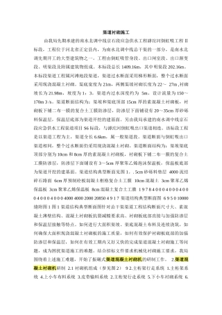 渠道衬砌施工