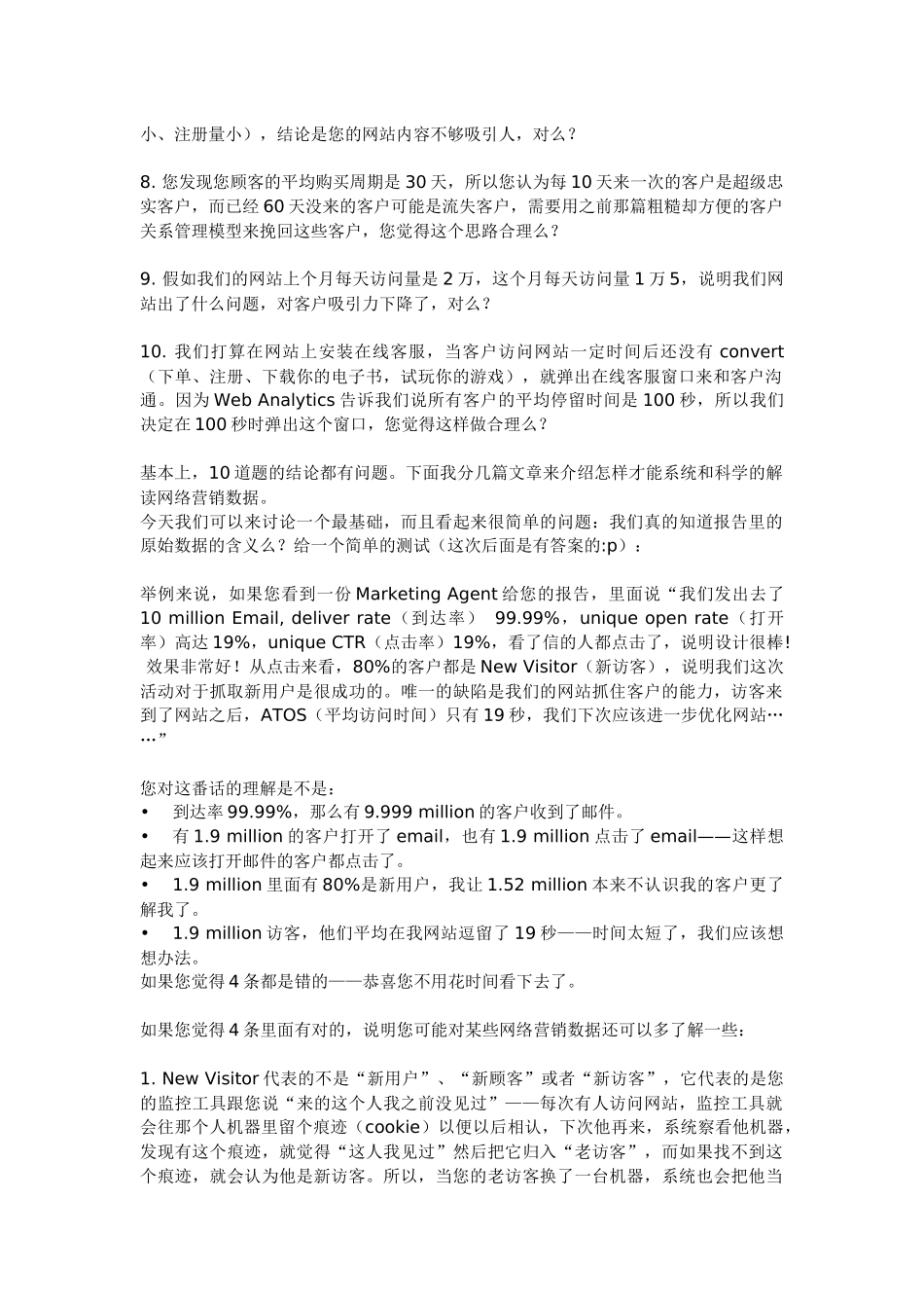 网络营销基础知识_第2页