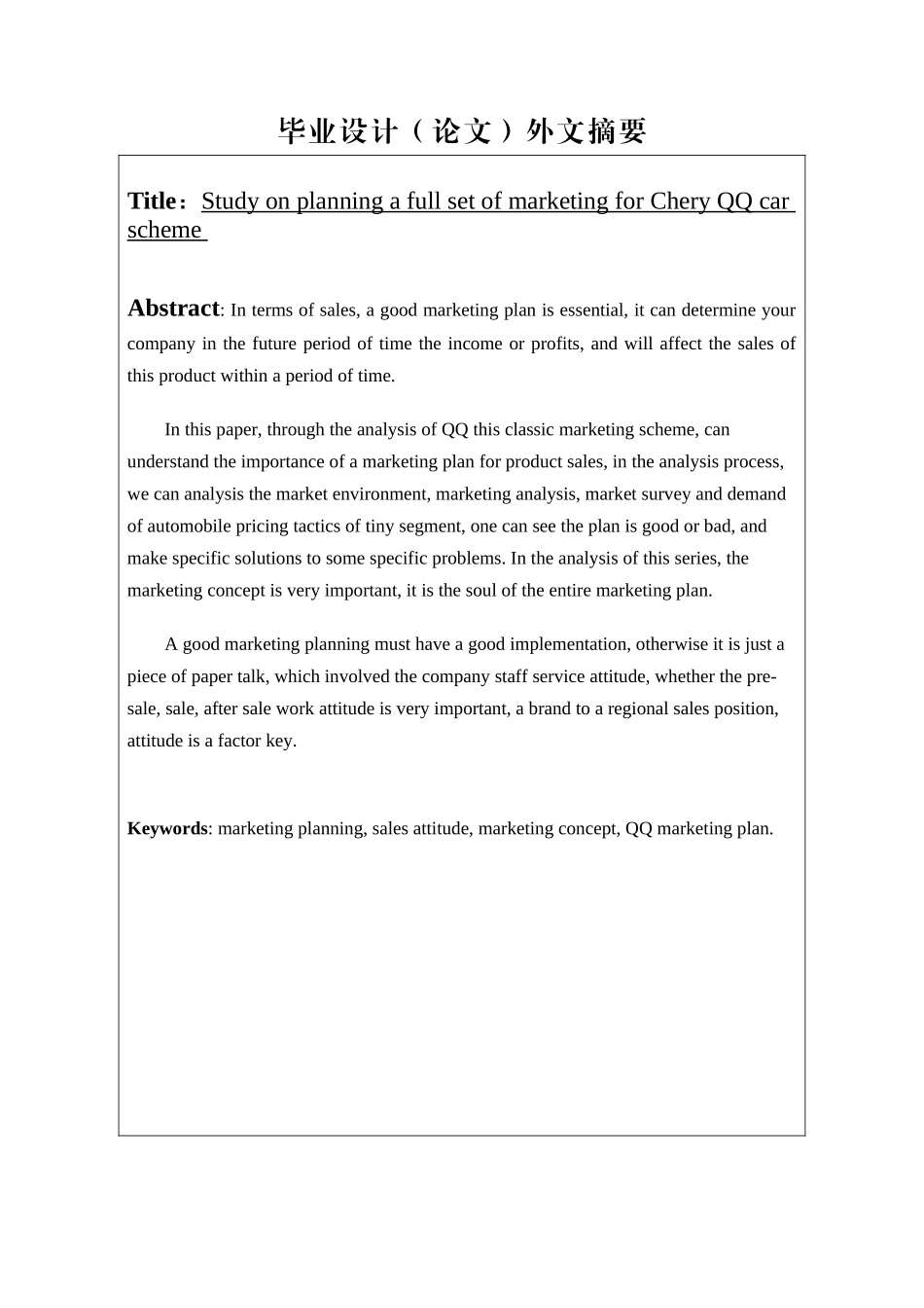 奇瑞QQ轿车的全套营销方案策划研究_第3页