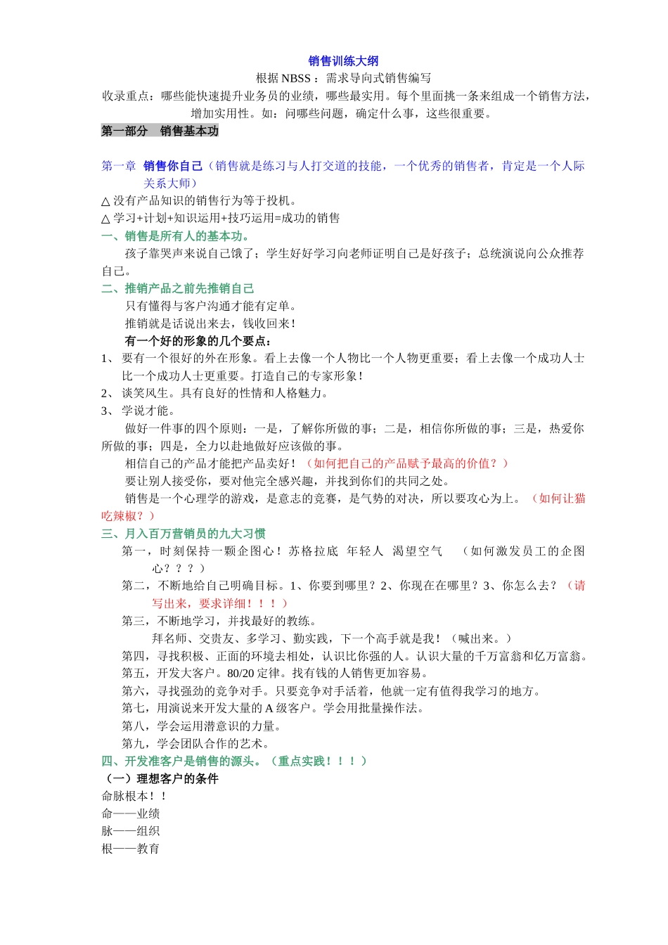 需求导向销售模式NBSS-精髓版_第1页