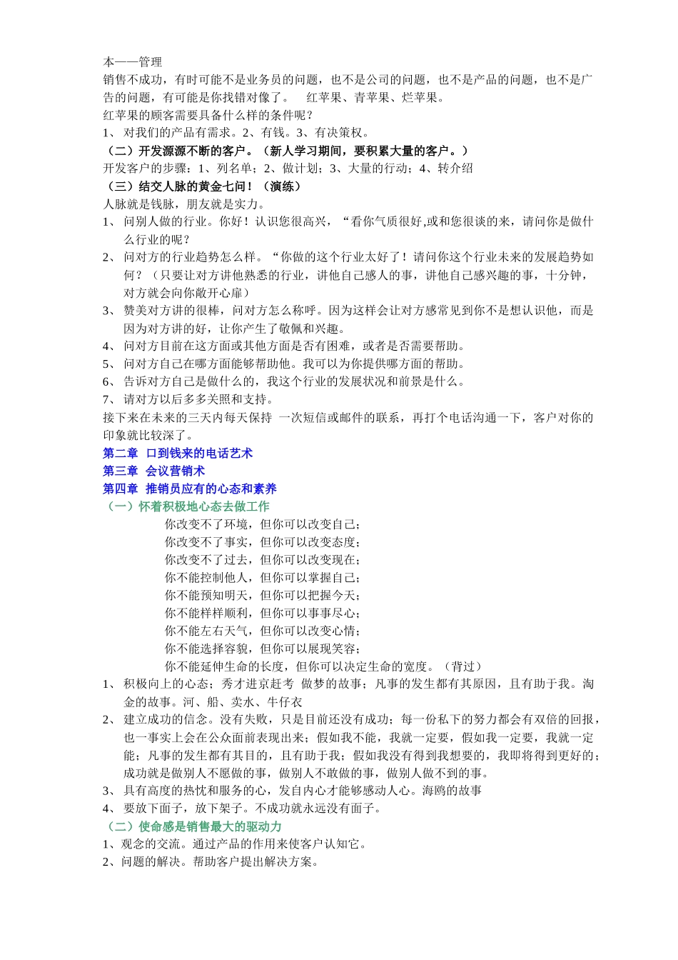 需求导向销售模式NBSS-精髓版_第2页