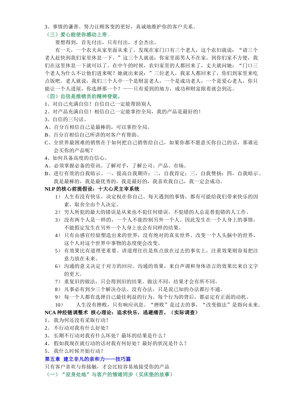 需求导向销售模式NBSS-精髓版_第3页