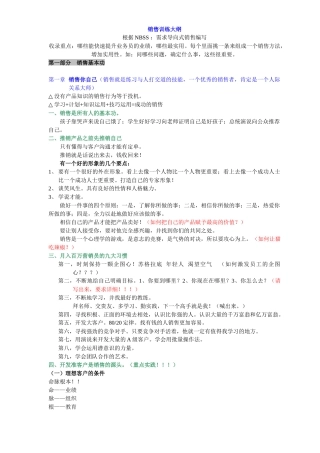 需求导向销售模式NBSS-精髓版