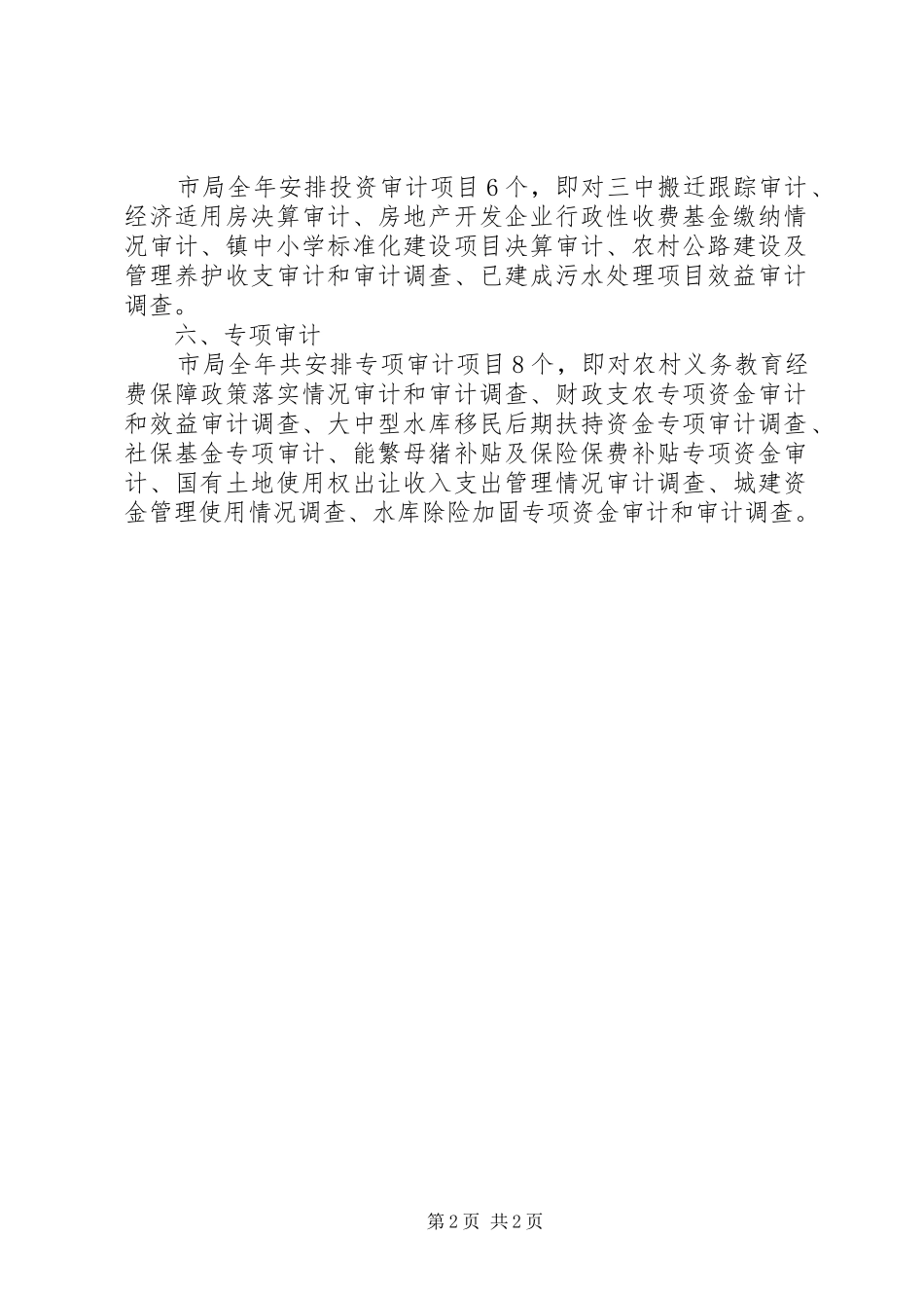 审计项目部行政工作计划范文_第2页